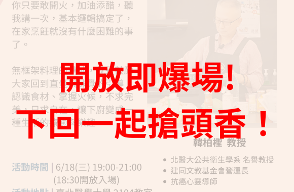 報名爆滿!!【兩小時解決你烹飪料理的疑難雜症】講座